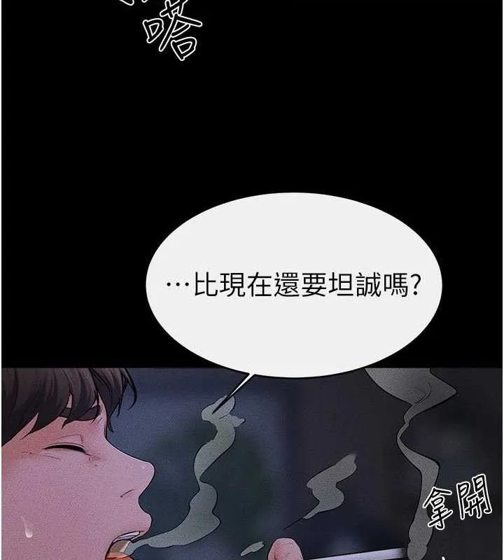 繼母與繼姐第83話-坦然面對身體的慾望