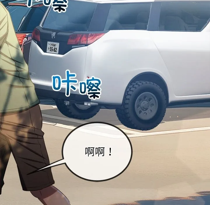 難纏小惡女第265話
