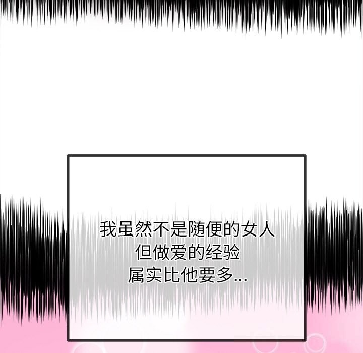 難纏小惡女第265話