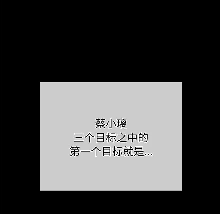 難纏小惡女第265話