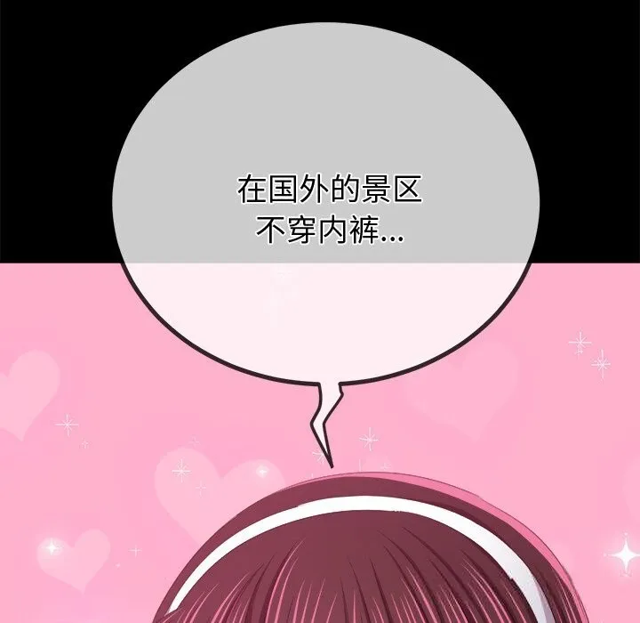 難纏小惡女第265話