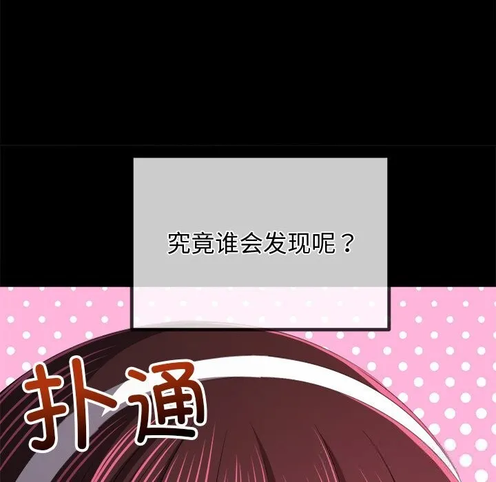 難纏小惡女第265話