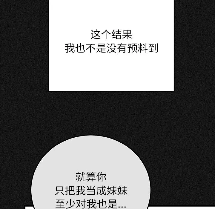 婚姻束缚第44話