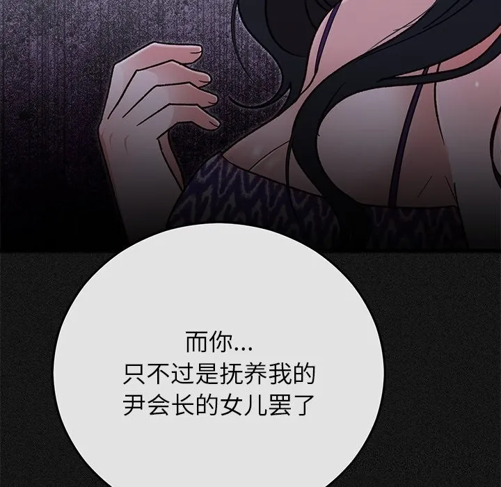 婚姻束缚第44話