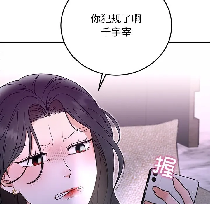 婚姻束缚第44話