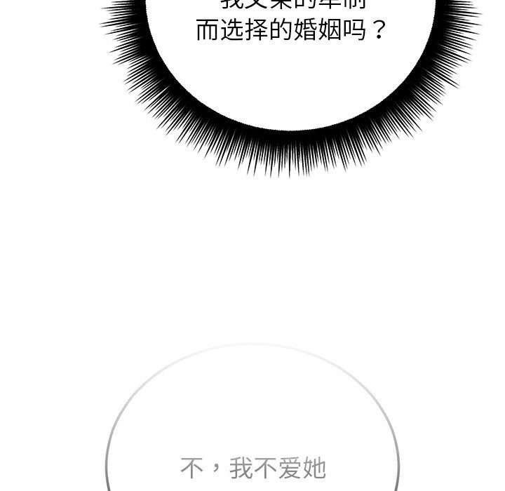 婚姻束缚第44話