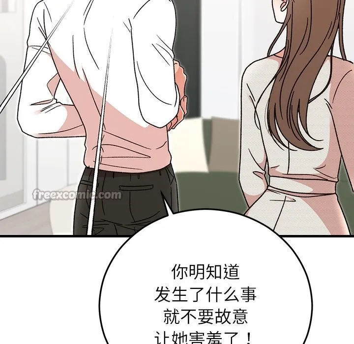 婚姻束缚第44話