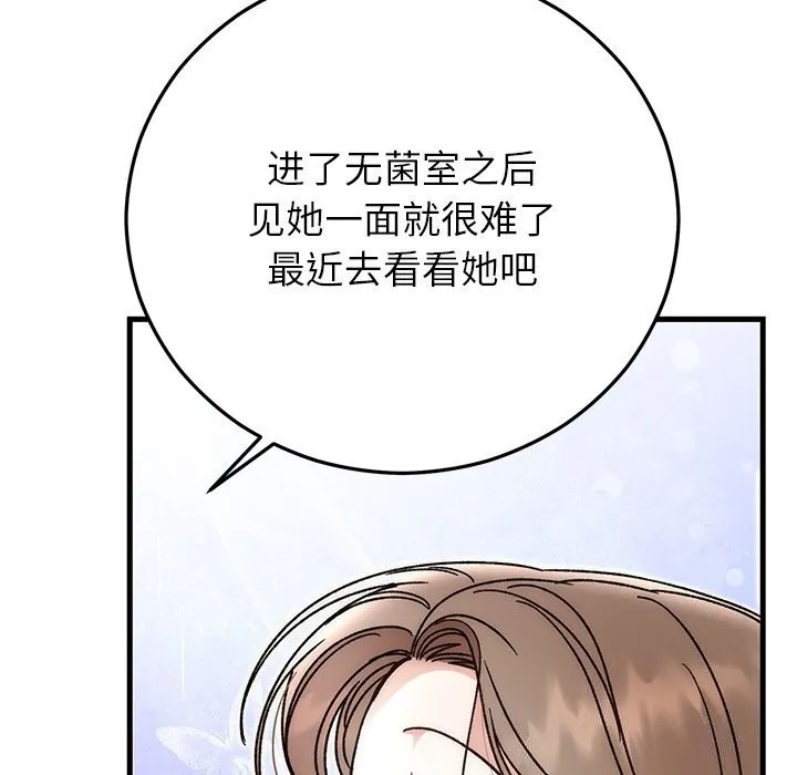 婚姻束缚第44話