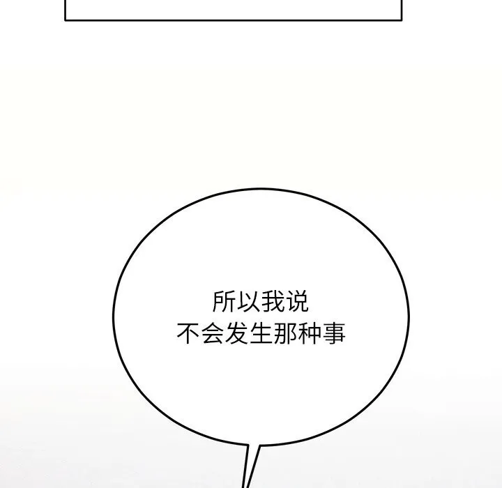 婚姻束缚第44話