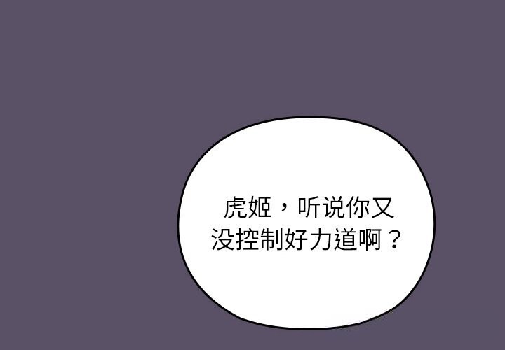 毛娘子传第6話