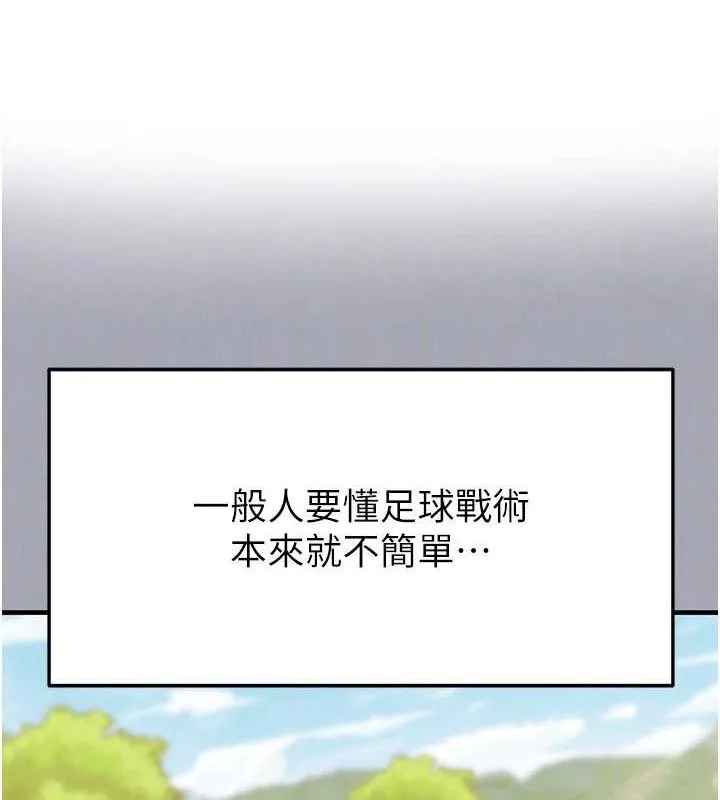 足球型男脫單指南第25話-好想讓妳受孕