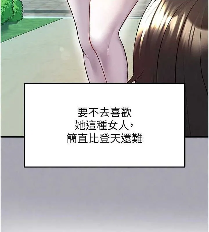 足球型男脫單指南第25話-好想讓妳受孕