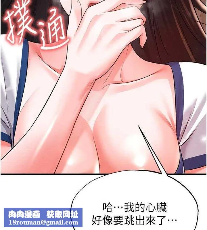 足球型男脫單指南第25話-好想讓妳受孕