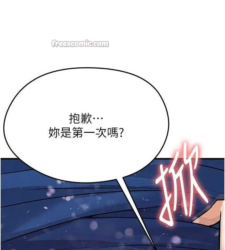 足球型男脫單指南第25話-好想讓妳受孕