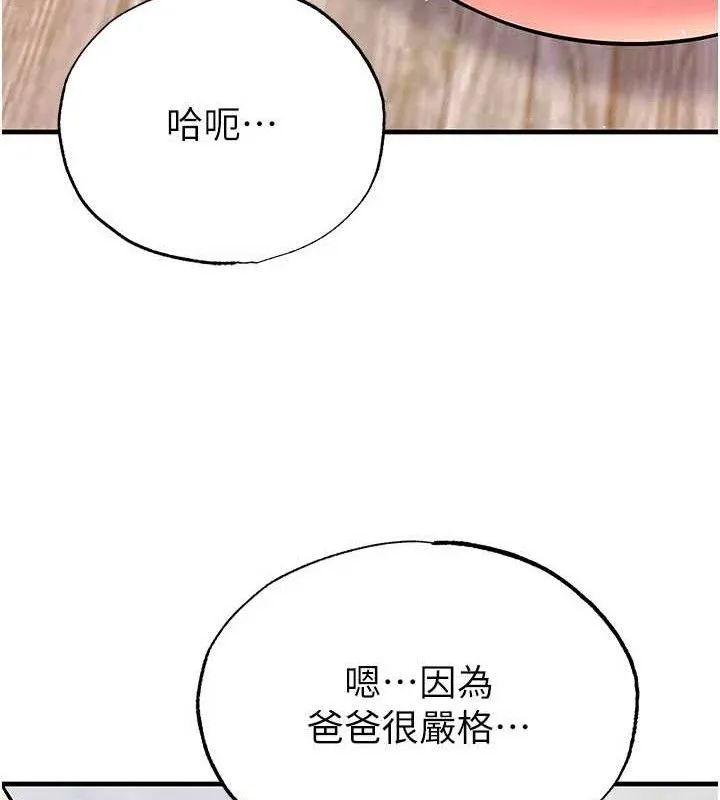足球型男脫單指南第25話-好想讓妳受孕