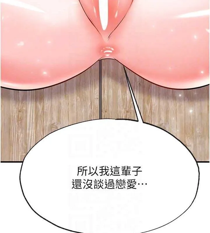 足球型男脫單指南第25話-好想讓妳受孕