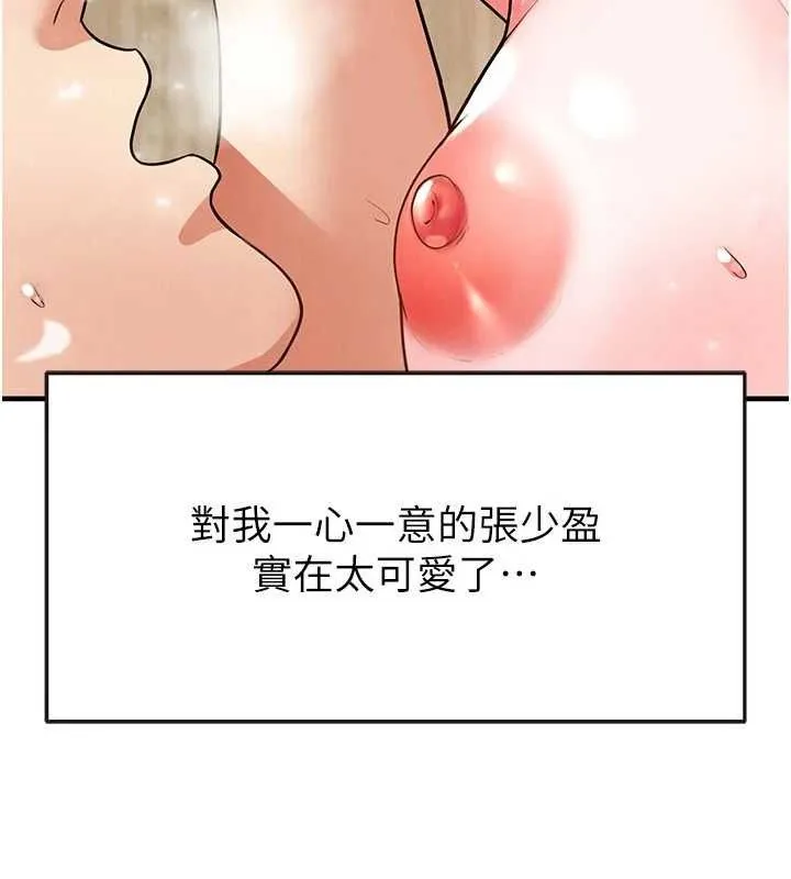 足球型男脫單指南第25話-好想讓妳受孕