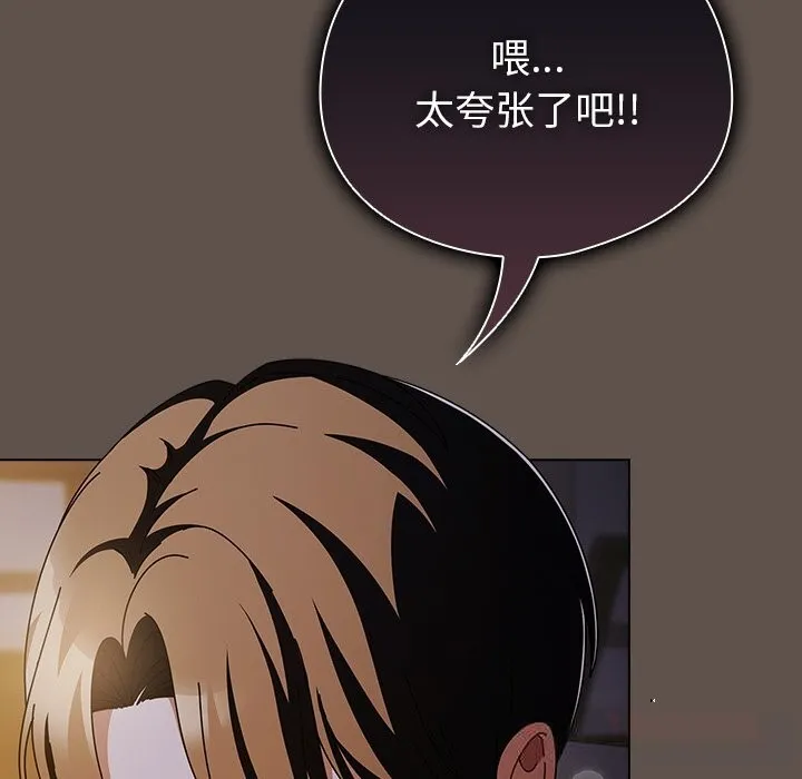 請弄臟我的女朋友第16話