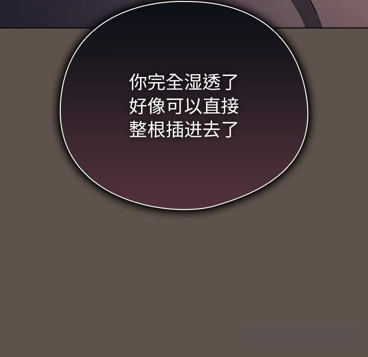 請弄臟我的女朋友第16話