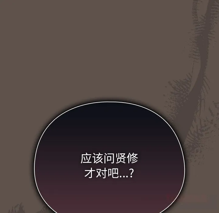 請弄臟我的女朋友第16話
