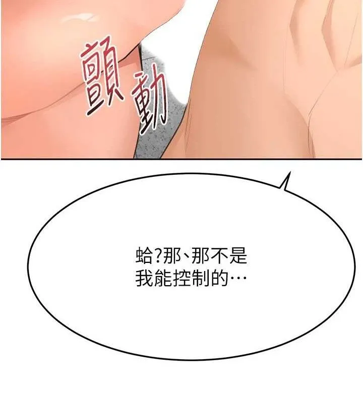 頂加套房的春天第30話-稱職的春畫模特兒