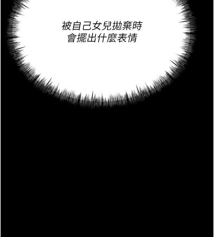 选手村:母猪调教第39話-背叛爸爸的獎勵