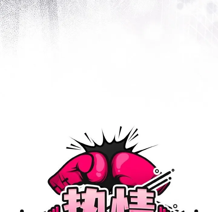 熱情拳擊館第34話
