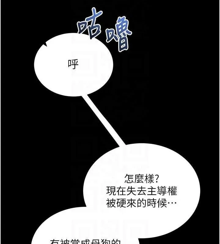 拜脫拜脫App第26話-我是主人專用的母狗