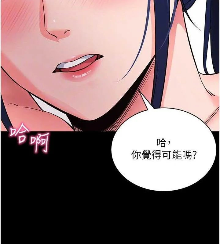 拜脫拜脫App第26話-我是主人專用的母狗