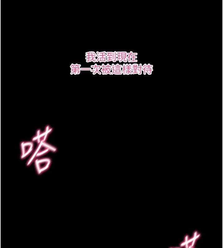 拜脫拜脫App第26話-我是主人專用的母狗