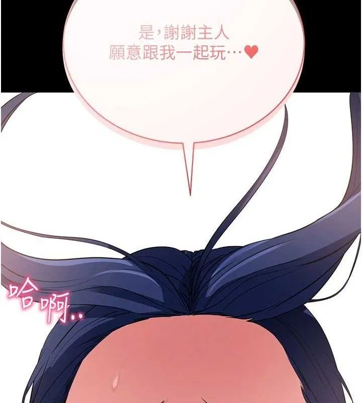 拜脫拜脫App第26話-我是主人專用的母狗