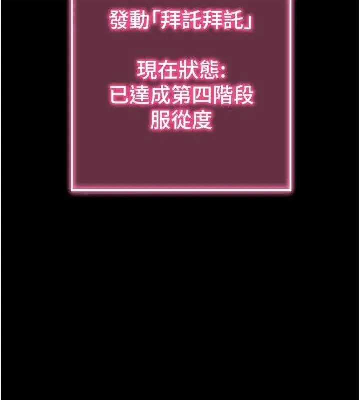 拜脫拜脫App第26話-我是主人專用的母狗