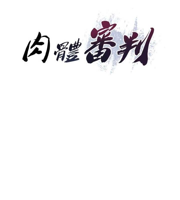 肉体审判第14話-被高射炮灌滿的鮑鮑