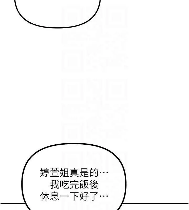 男人配額制第8話-明明是我先的&hellip;!