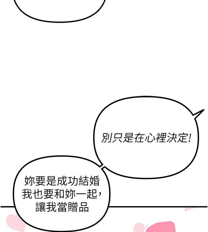 男人配額制第8話-明明是我先的&hellip;!