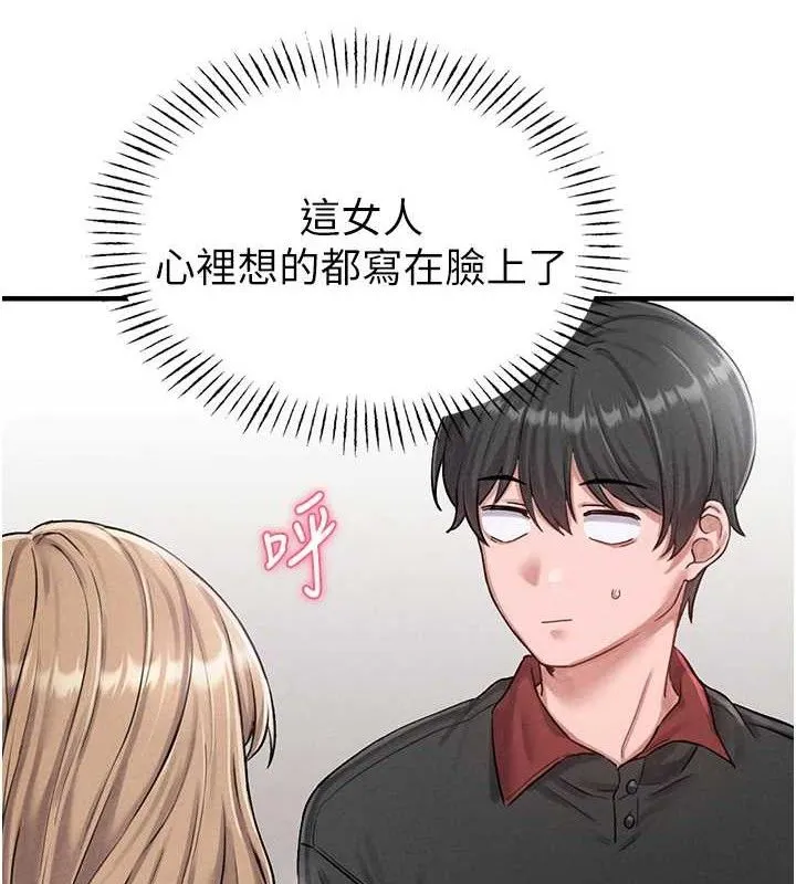 男人配額制第8話-明明是我先的&hellip;!