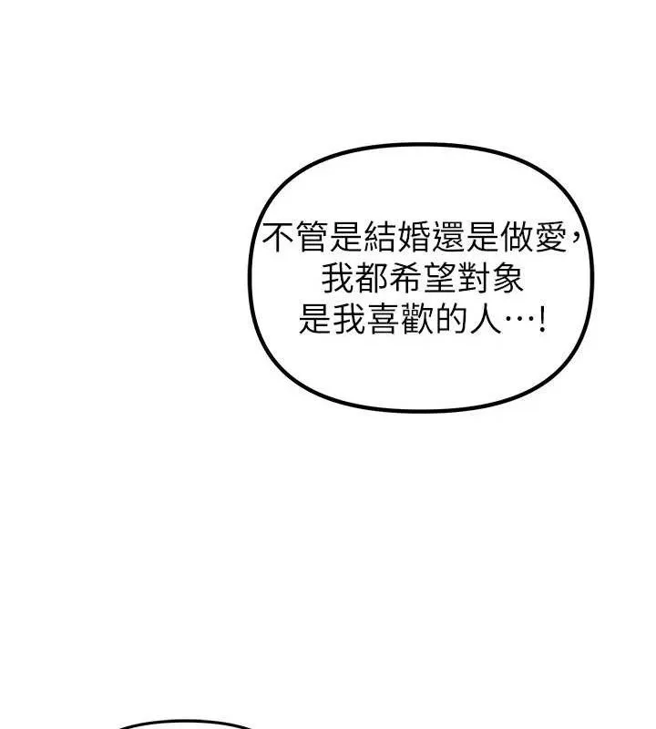 男人配額制第8話-明明是我先的&hellip;!
