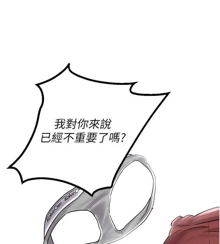 男人配額制第8話-明明是我先的&hellip;!