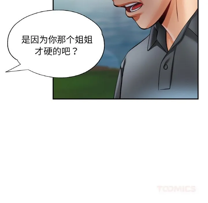 已嫁人的她第39話