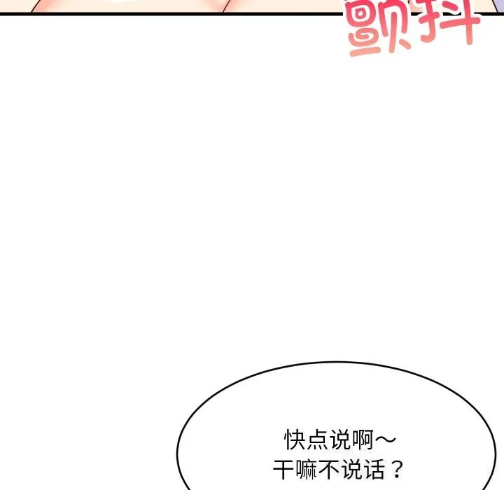 难缠姐妹偏要和我同居第56話