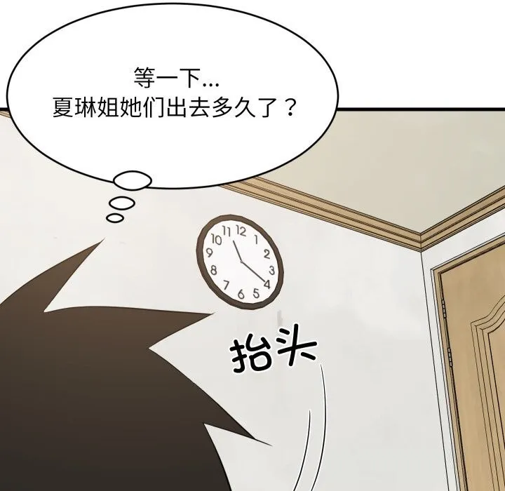 难缠姐妹偏要和我同居第56話