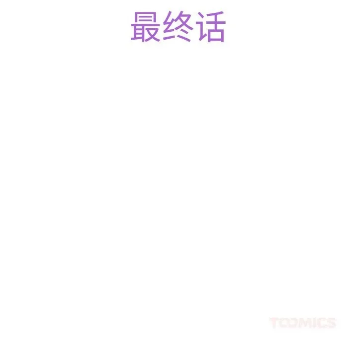 极乐之神第55話