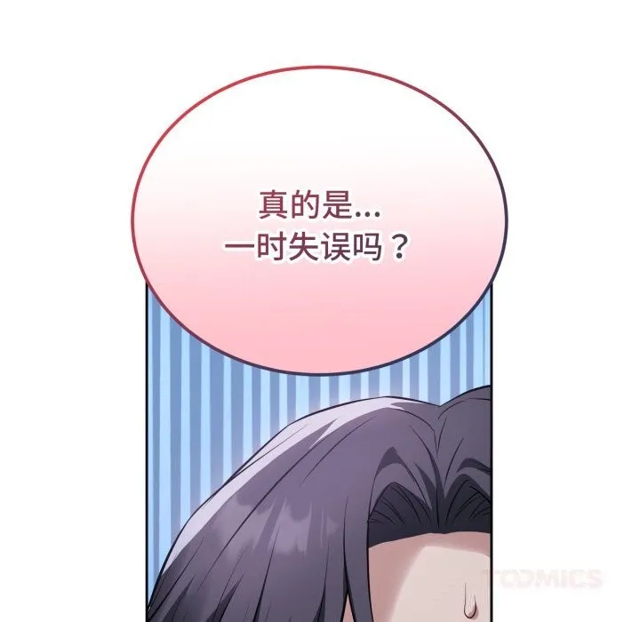 錯位的星辰第7話