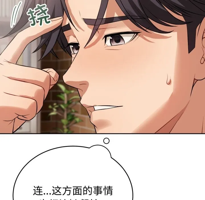 錯位的星辰第7話