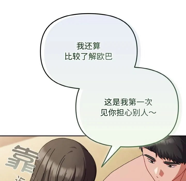 愛上你也好第26話