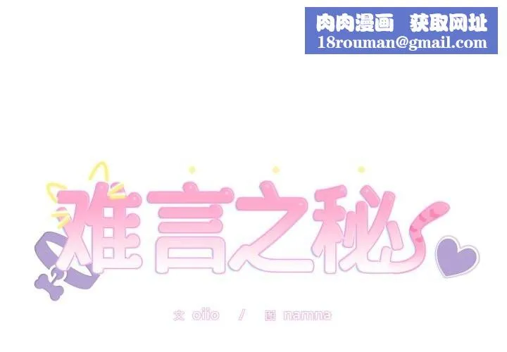 難言之秘第12話