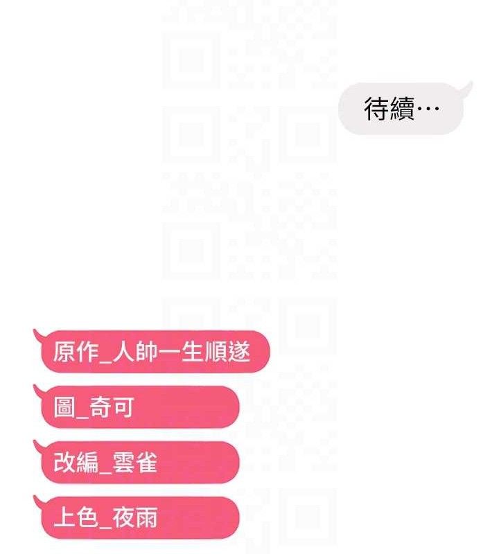 偏偏慾到妳第56話-妳的鮑鮑最好吃&hearts;