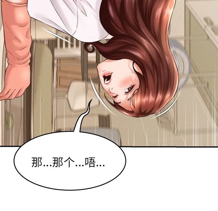 她們的夜晚屬於我第2話