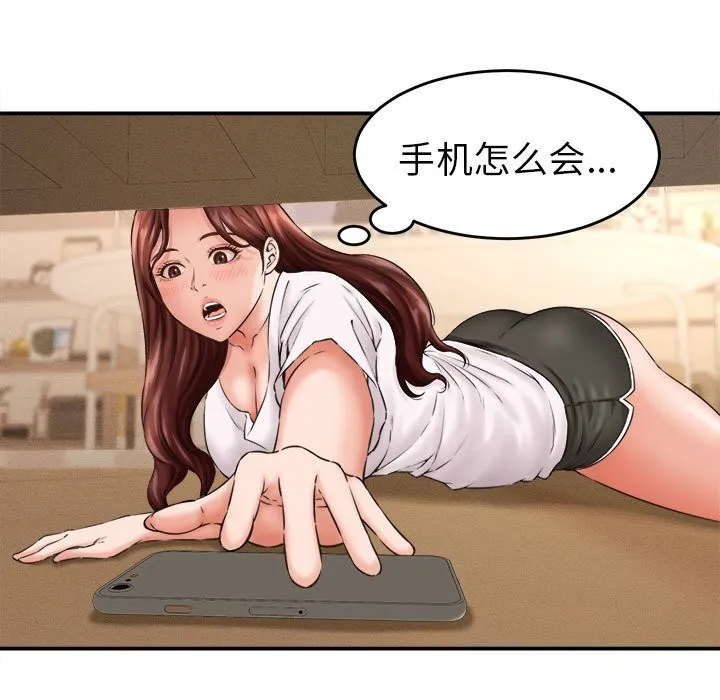 她們的夜晚屬於我第2話