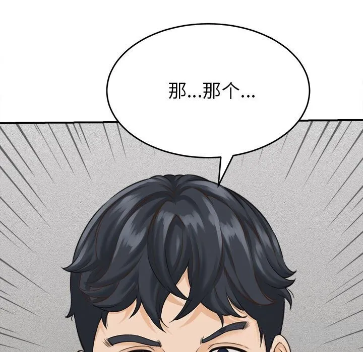 她們的夜晚屬於我第2話
